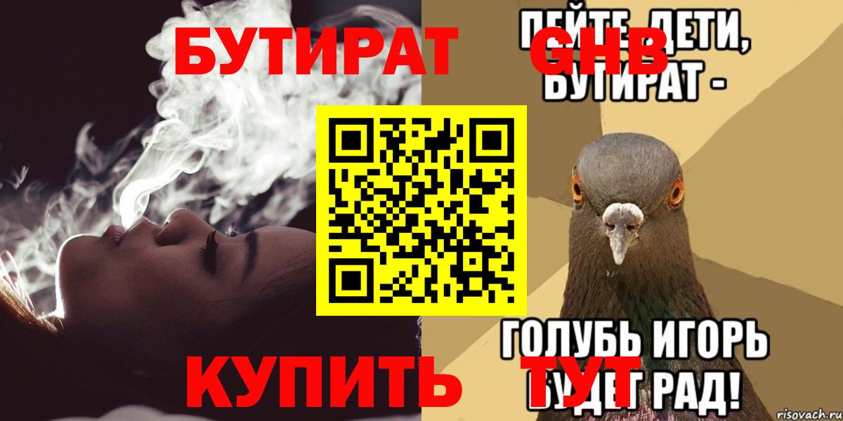 Керчь  БУТИРАТ 1.4BDO  Вход с VPN 