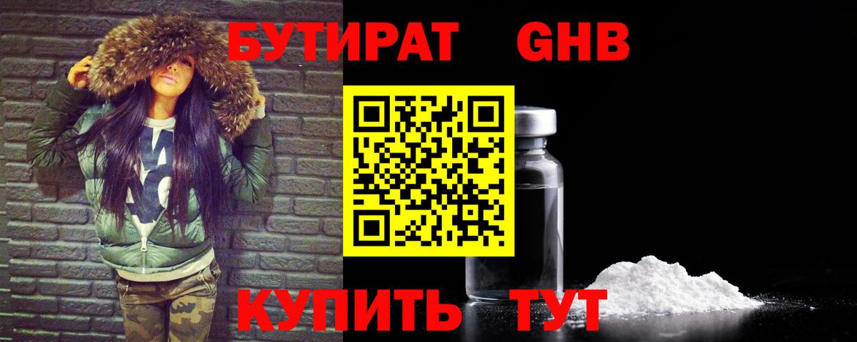 Бутират буратино Керчь